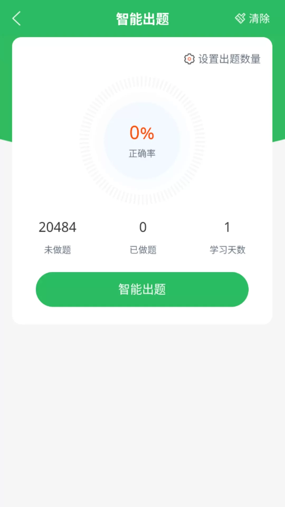 事业单位考试通官网版app图3