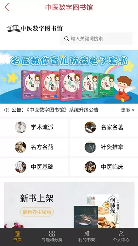 医学电子书包下载免费版图3