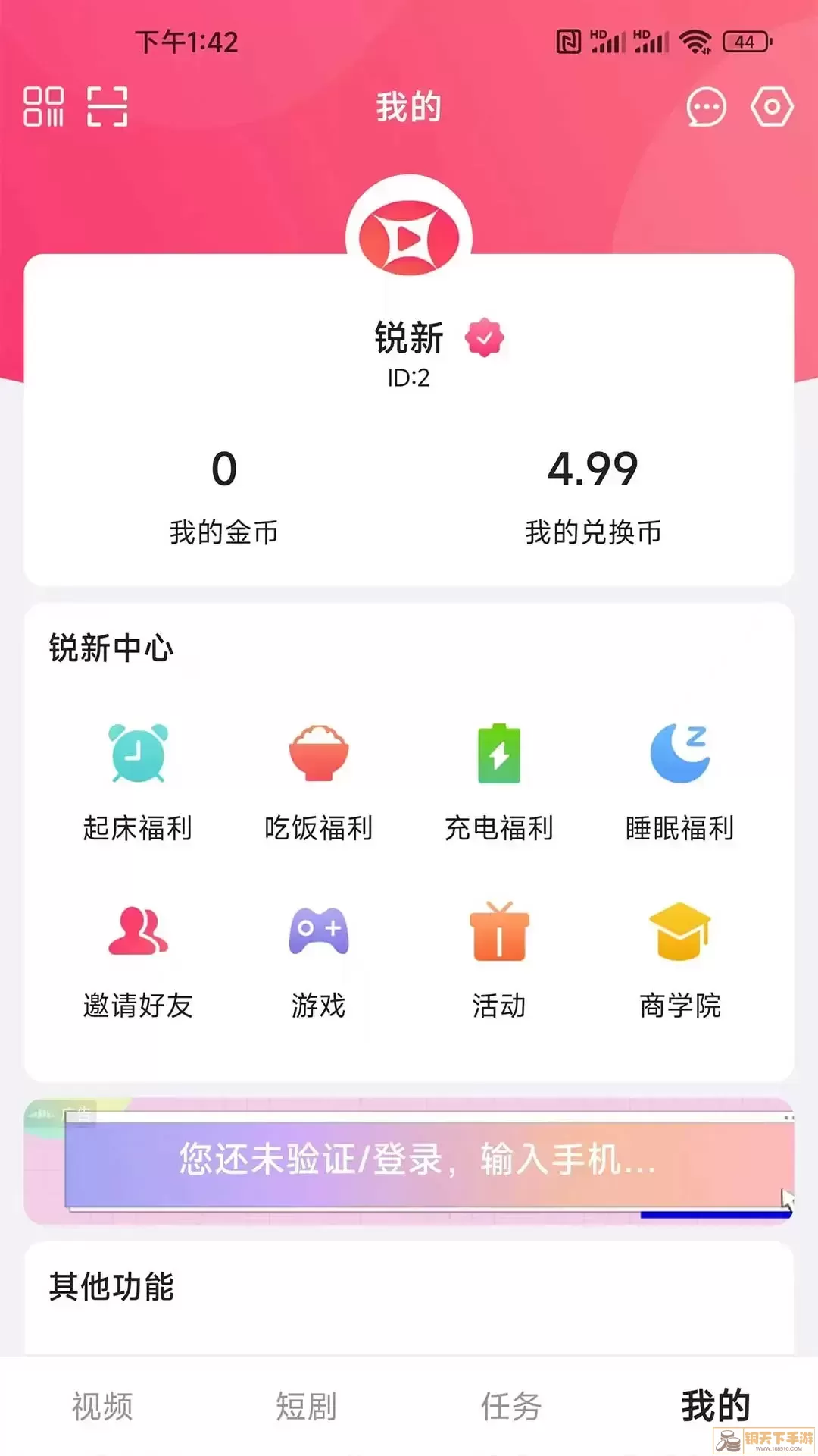 锐新app安卓版