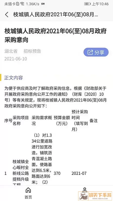 光速招标下载官网版