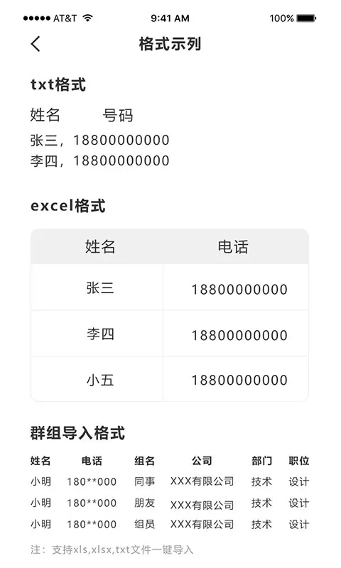 通讯录导入助手老版本下载图4