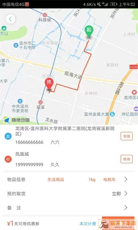 爱跑腿下载app