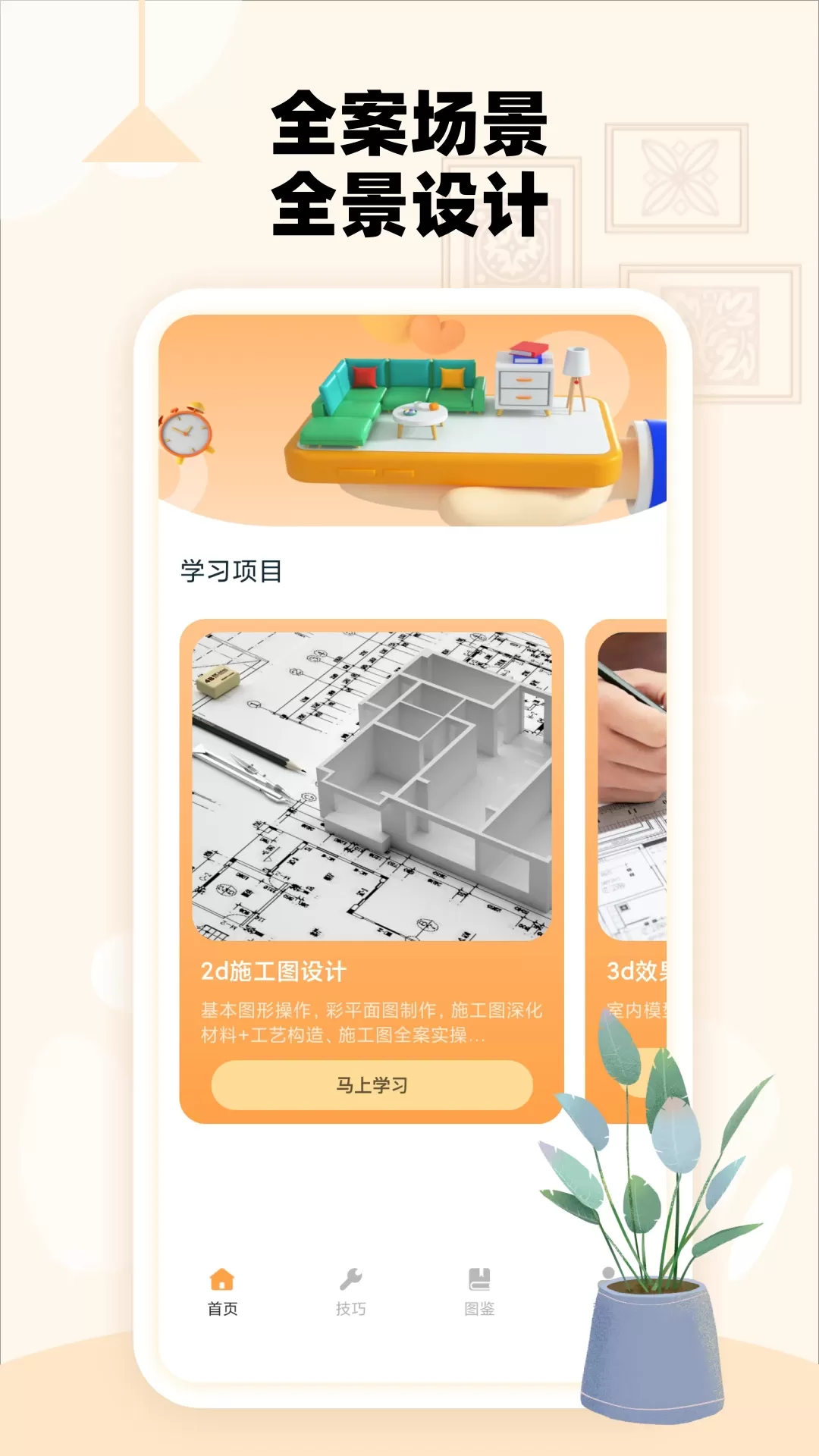 房子设计app最新版图1