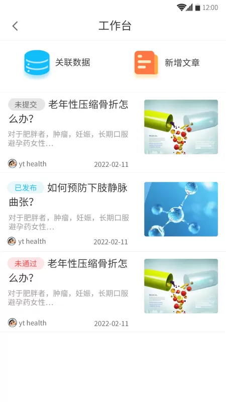 愈兔医护最新版本下载图1