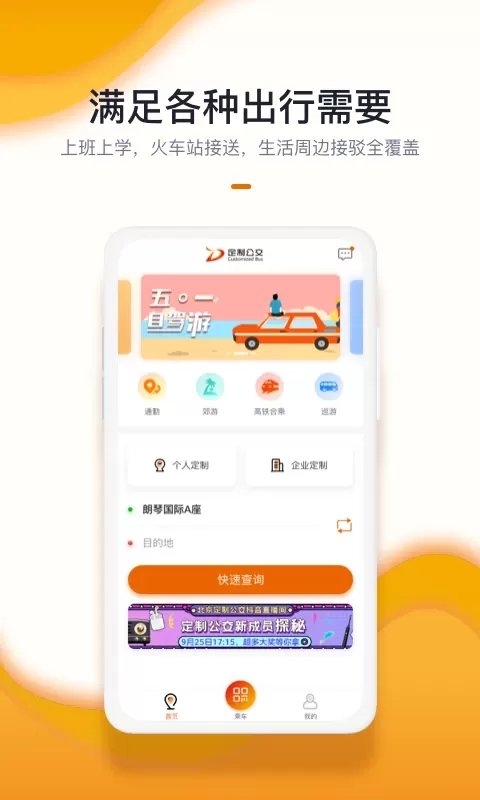 北京定制公交2024最新版图3