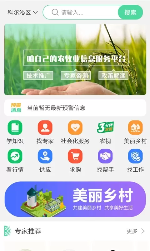 通辽农牧业app下载图0