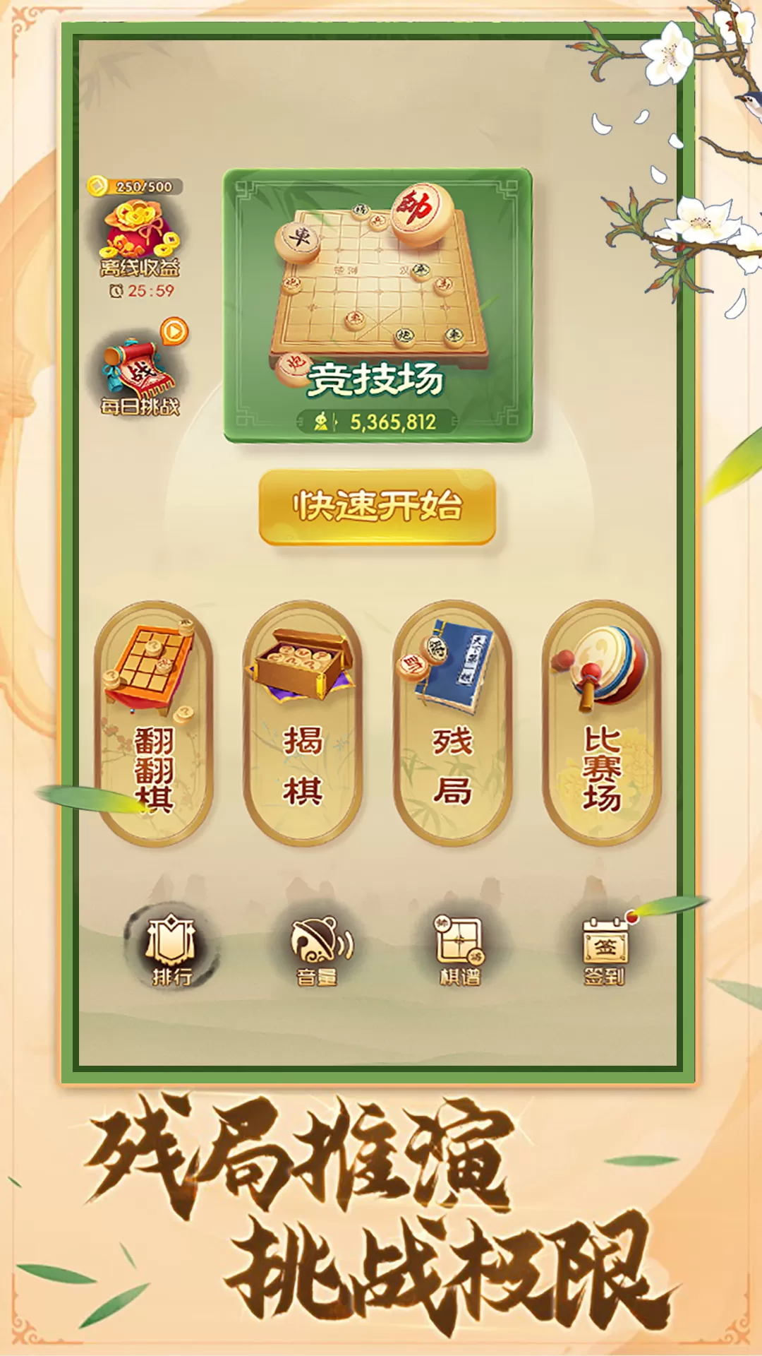 巅峰象棋官方版图1