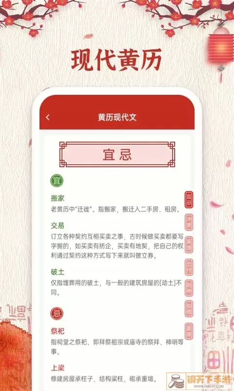 孔明万年历下载免费