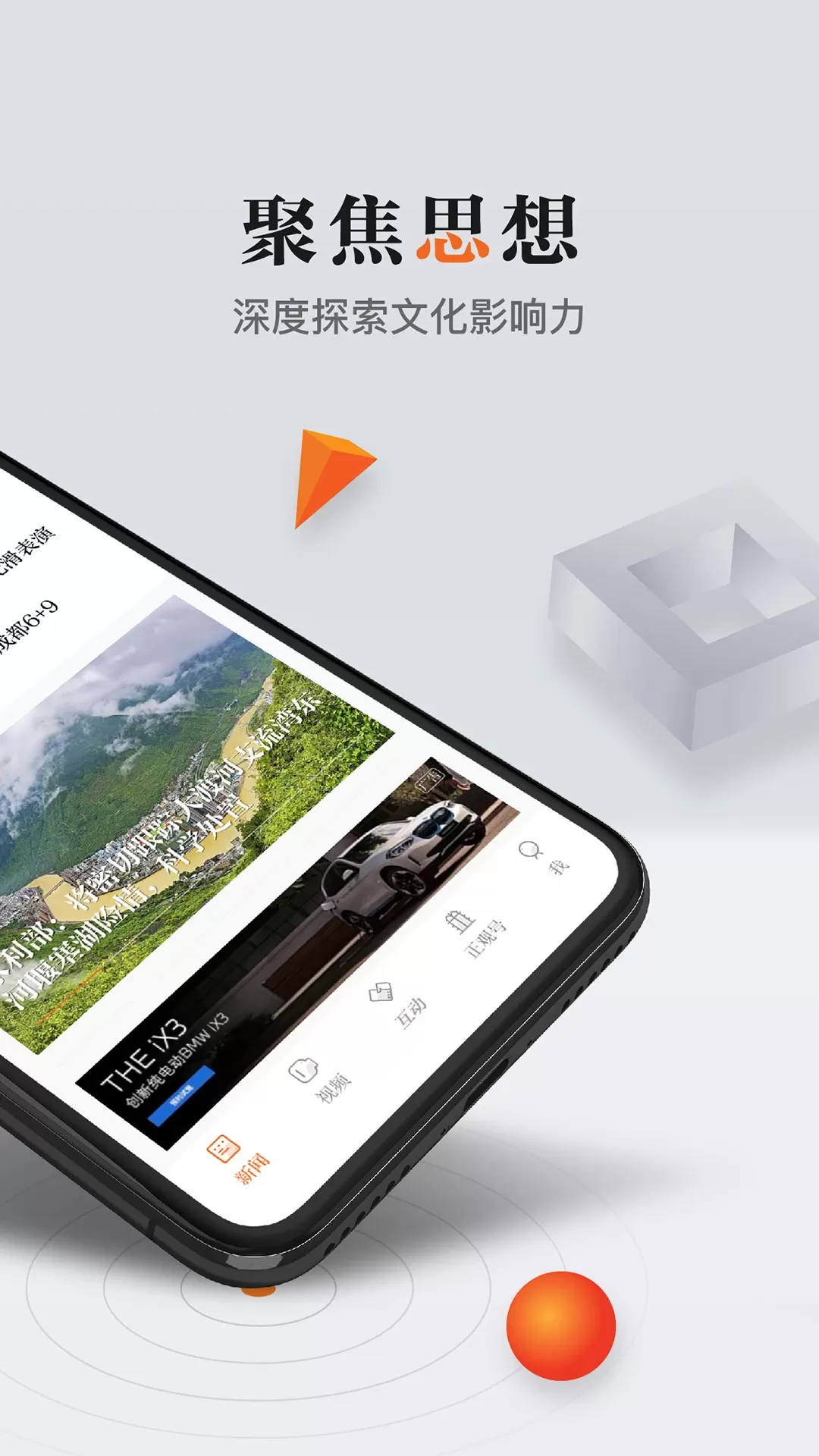 正观新闻app安卓版图1