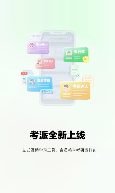 考派下载正版图0