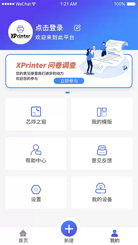 XPrinterapp最新版图0