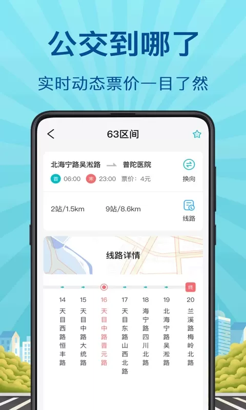 掌上实时公交下载官方正版图3