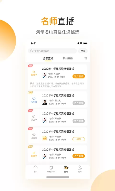 网校学堂下载官方版图2