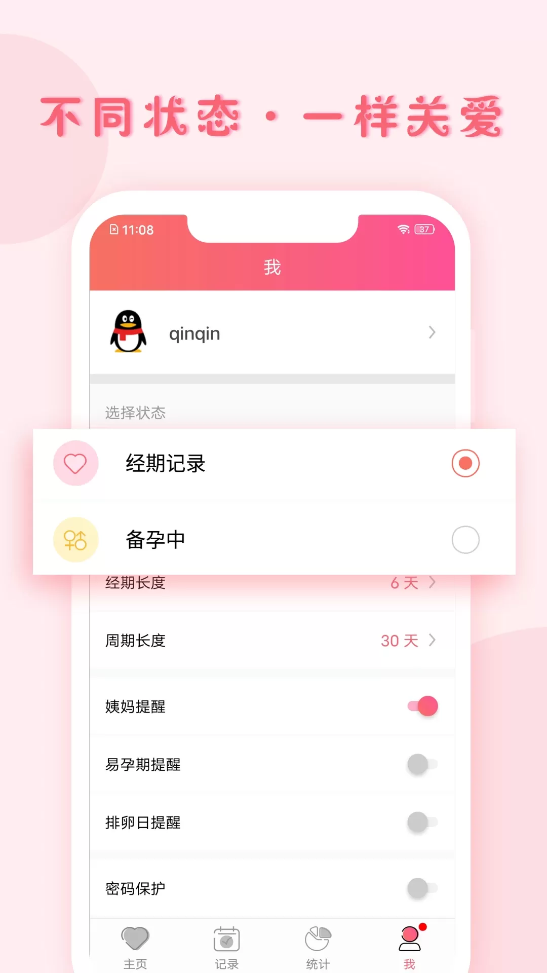 小月记官网版手机版图4