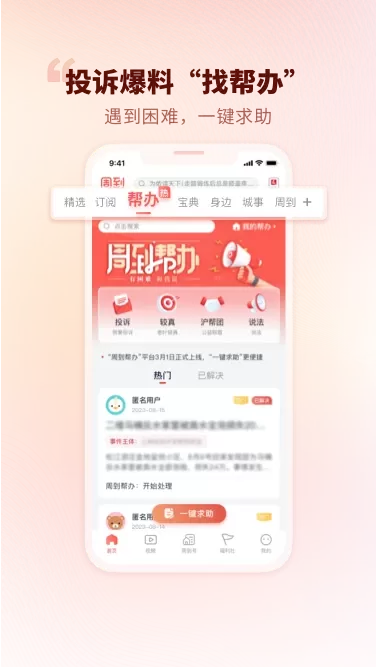 周到上海下载手机版图1