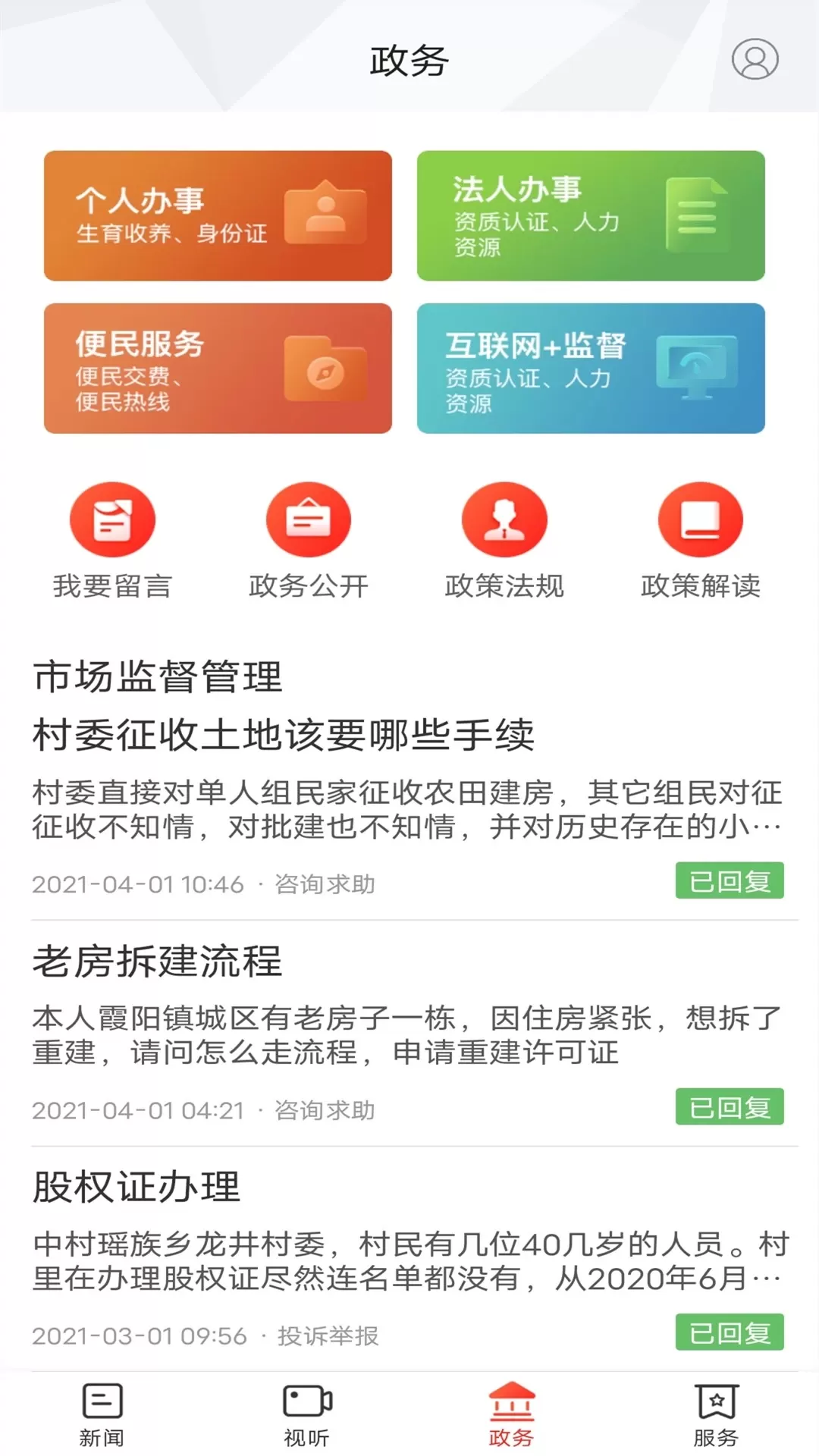 新炎陵下载官网版图3