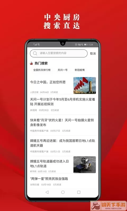 党报头条官网版旧版本