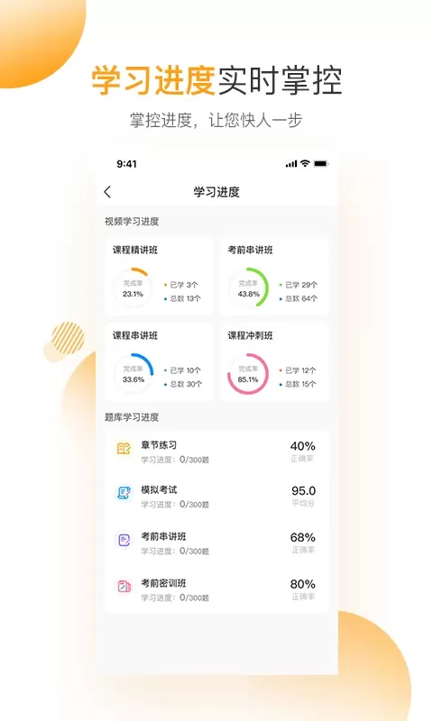 网校学堂下载官方版图3