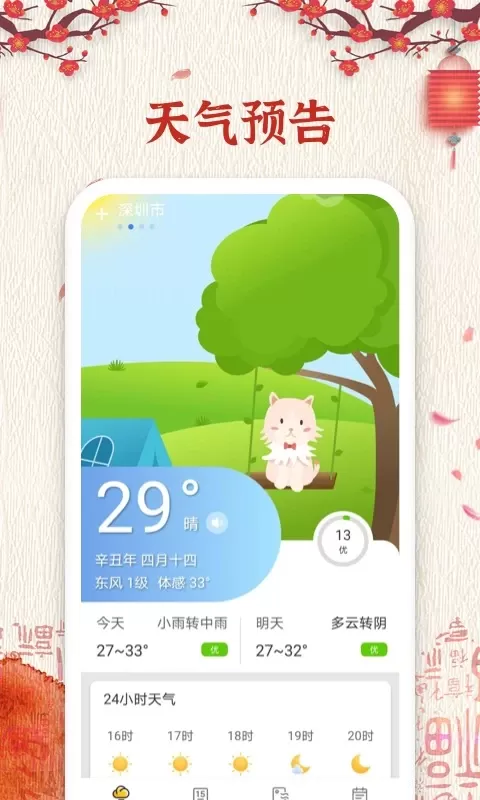 孔明万年历下载免费图3