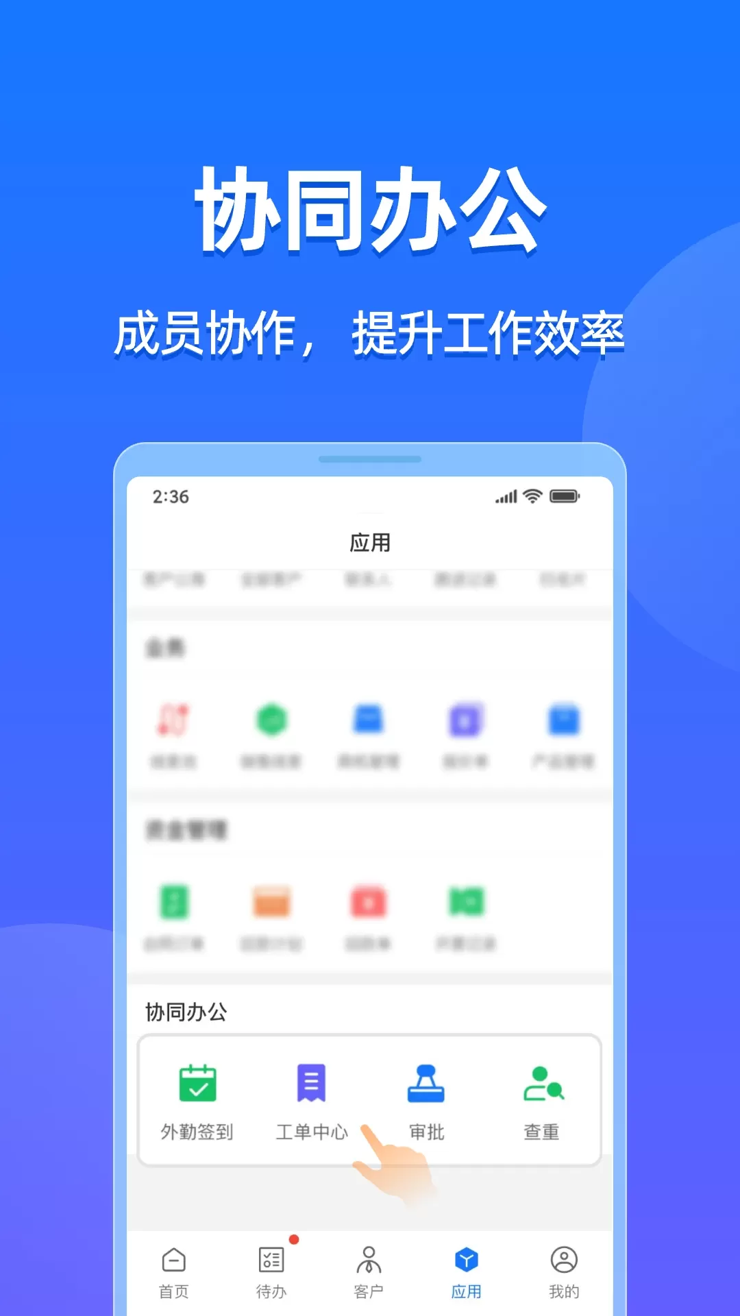 企查查CRM最新版本下载图2