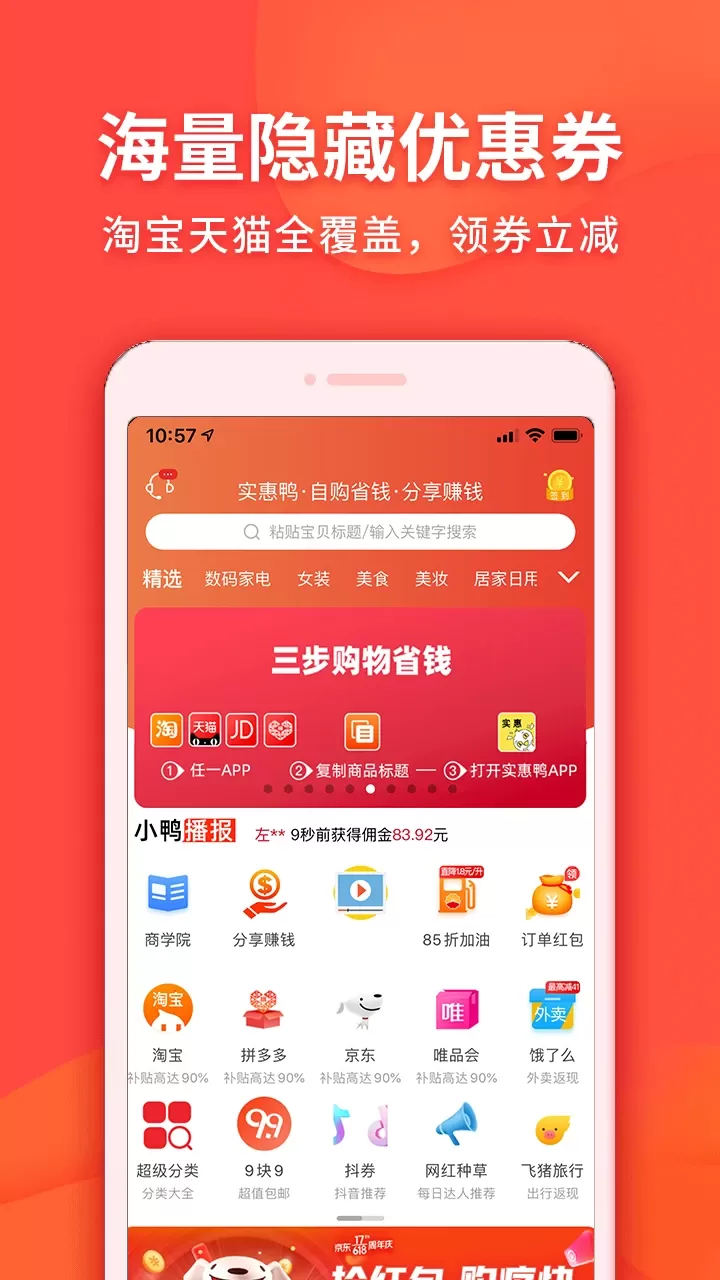 实惠鸭官网版app图0