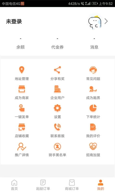 爱跑腿下载app图1