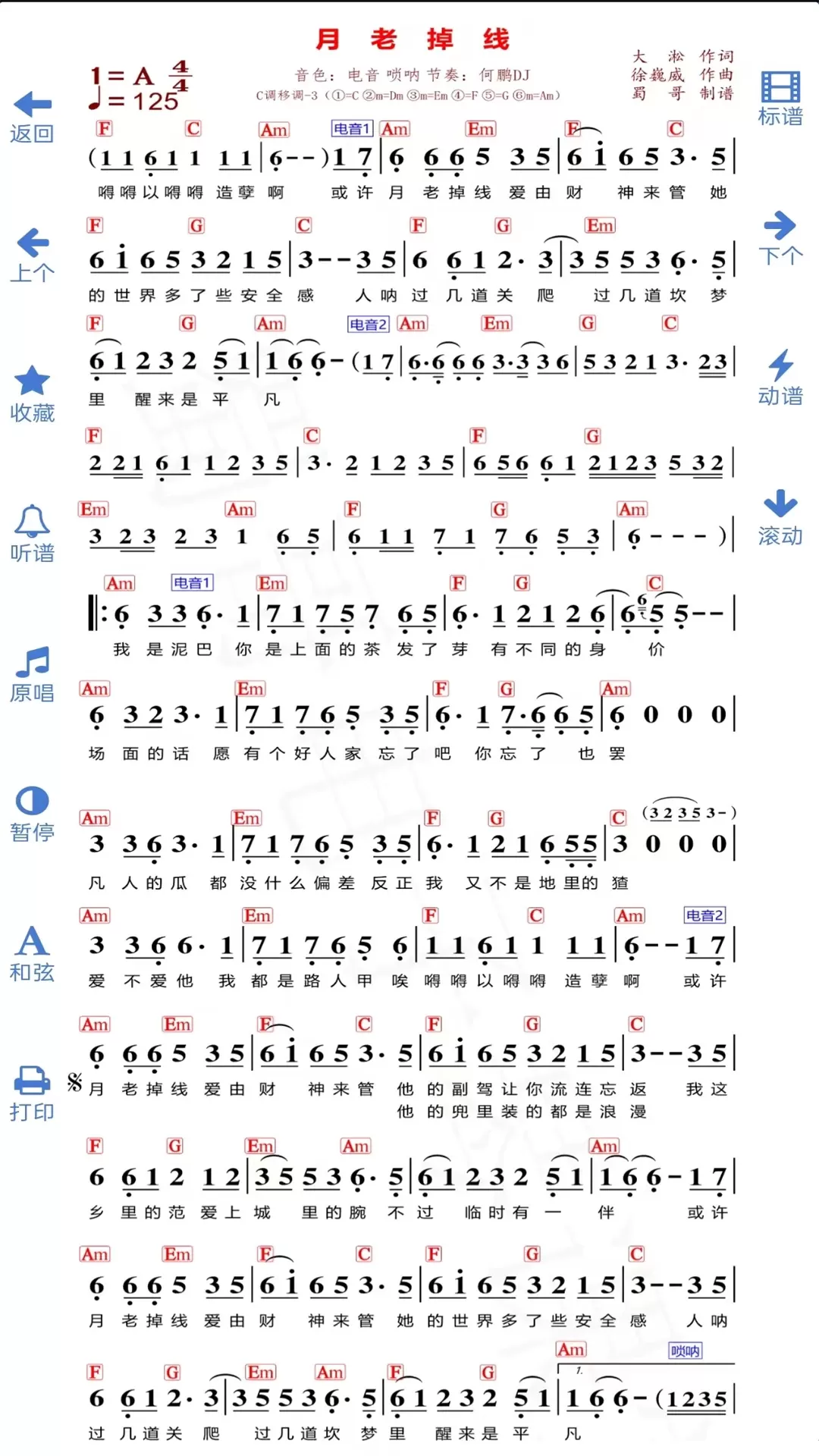 蜀哥电子琴曲谱系统下载免费版图2