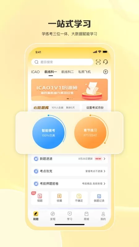 飞行之翼下载新版图1