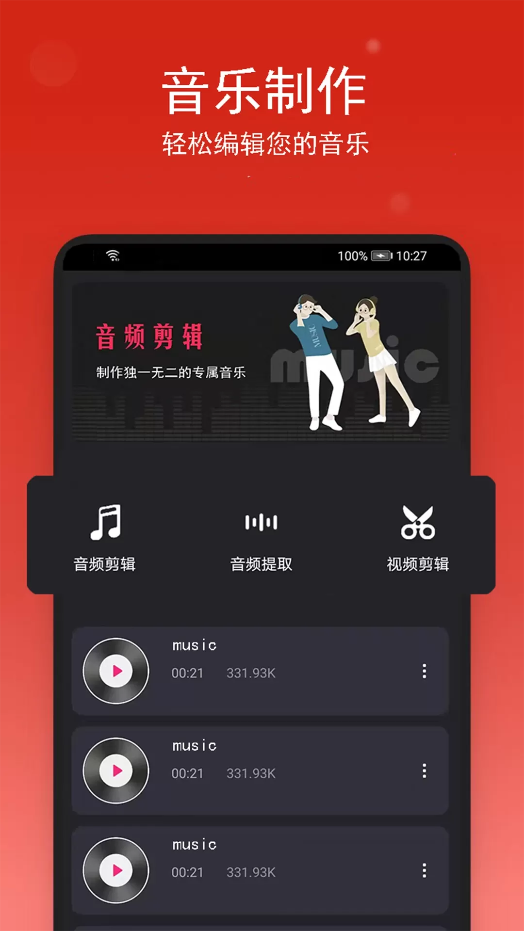 音乐裁剪下载app图0