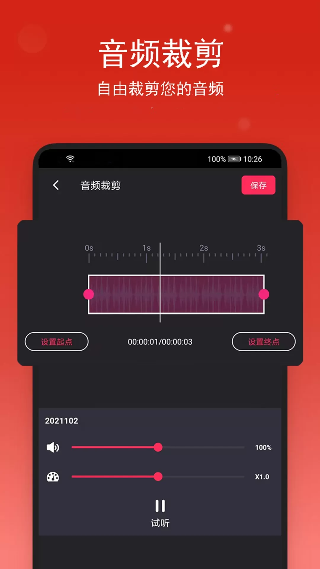 音乐裁剪下载app图1