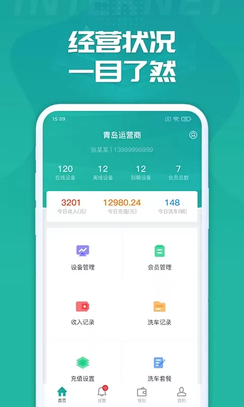 睿洗车下载官方正版图0