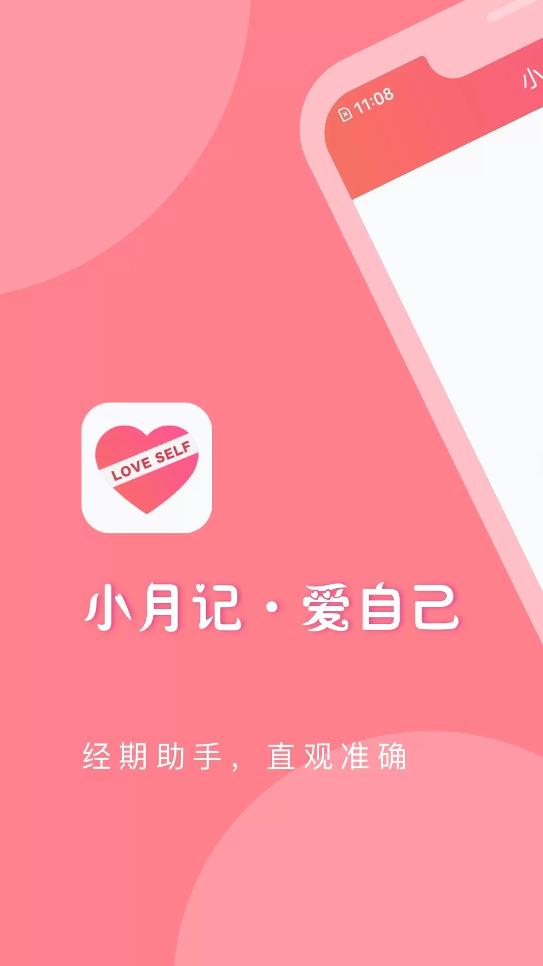 小月记官网版手机版图0