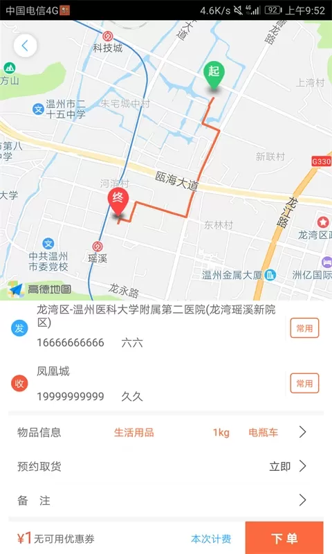 爱跑腿下载app图2