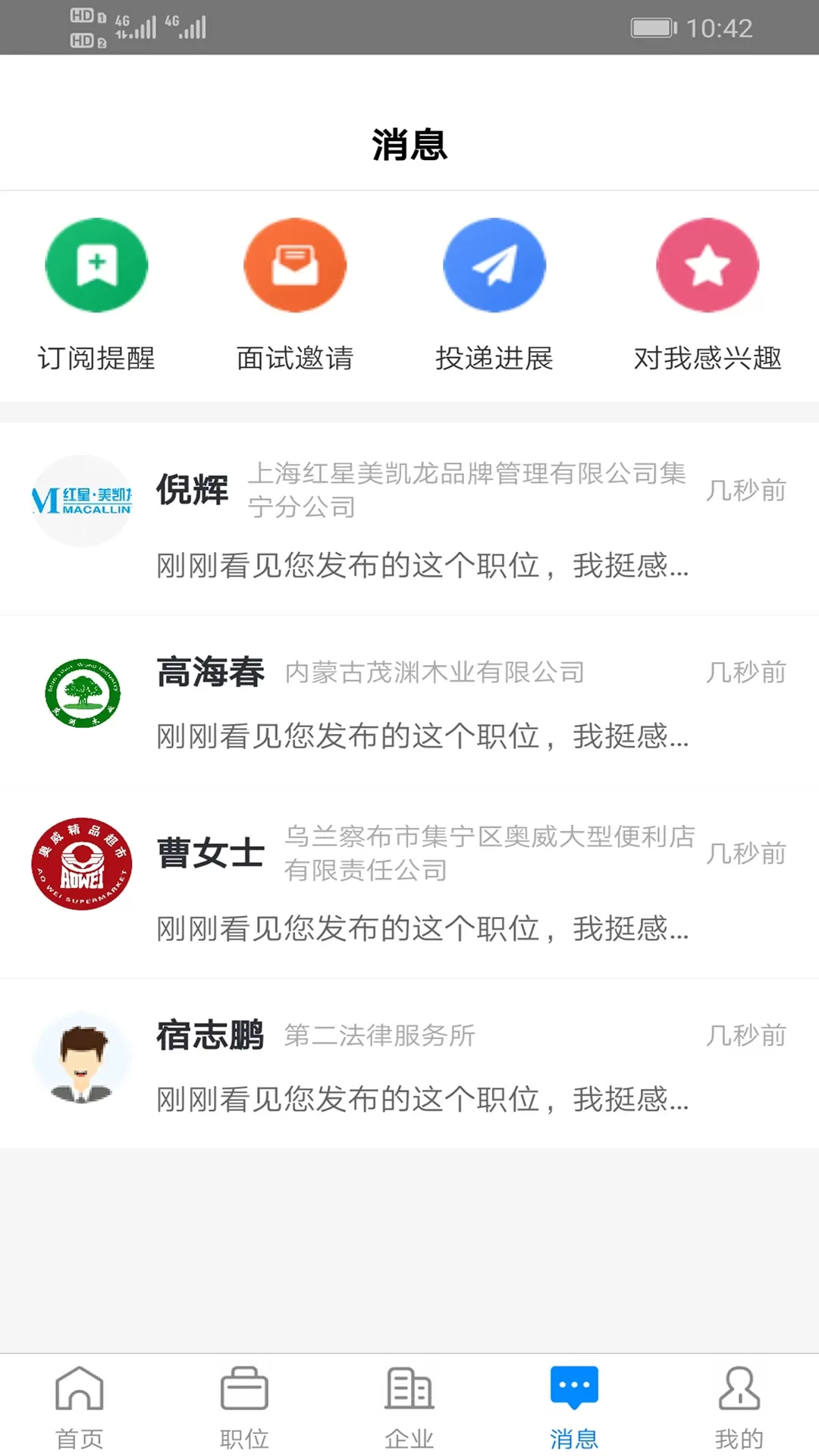 乌兰察布招聘网app下载图0