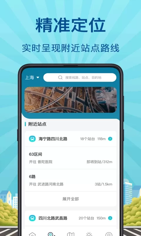 掌上实时公交下载官方正版图1