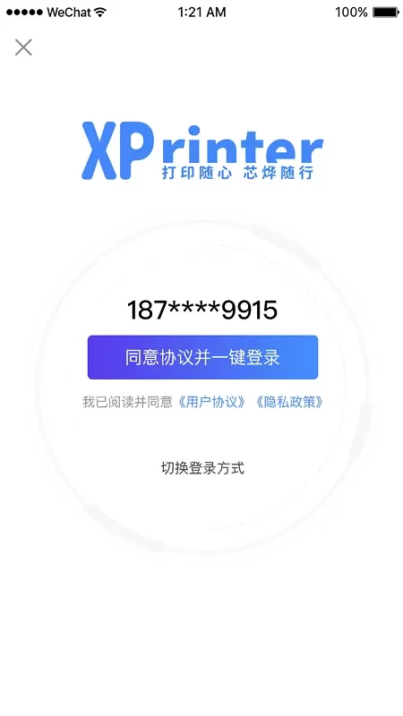 XPrinterapp最新版图3