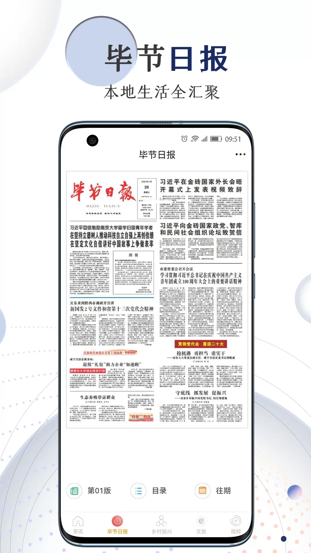 新毕节app安卓版图3