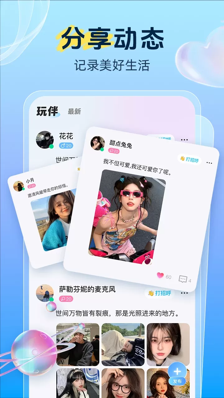 抓友下载手机版图3