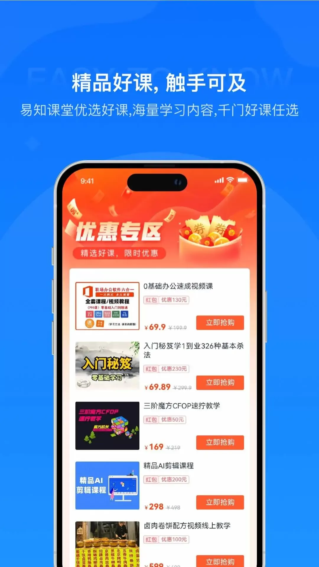 易知课堂官网版最新图1