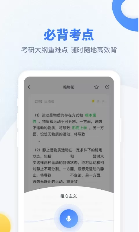 粉笔考研最新版下载图4