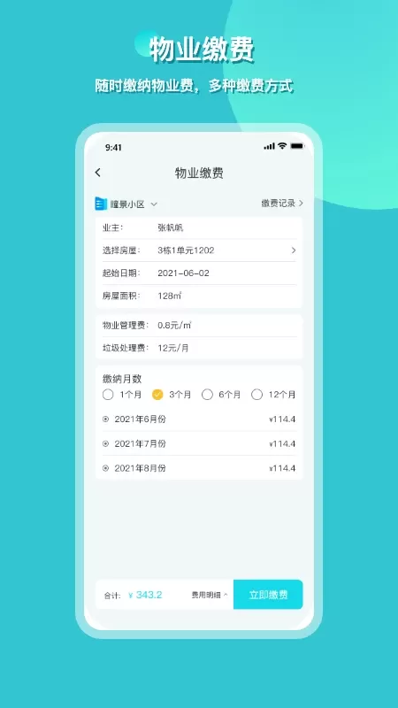 瞳景社区免费下载图4