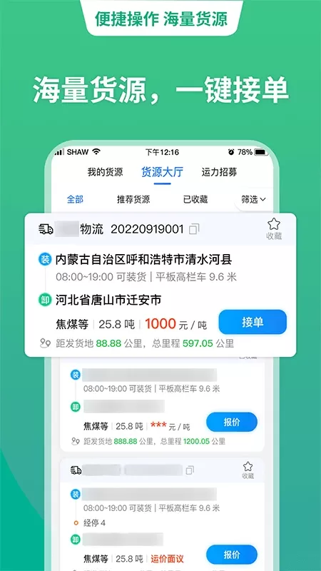 运货宝网络货运下载最新版本图2