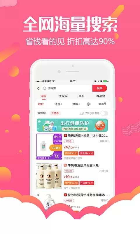 返利购物联盟安卓版最新版图3