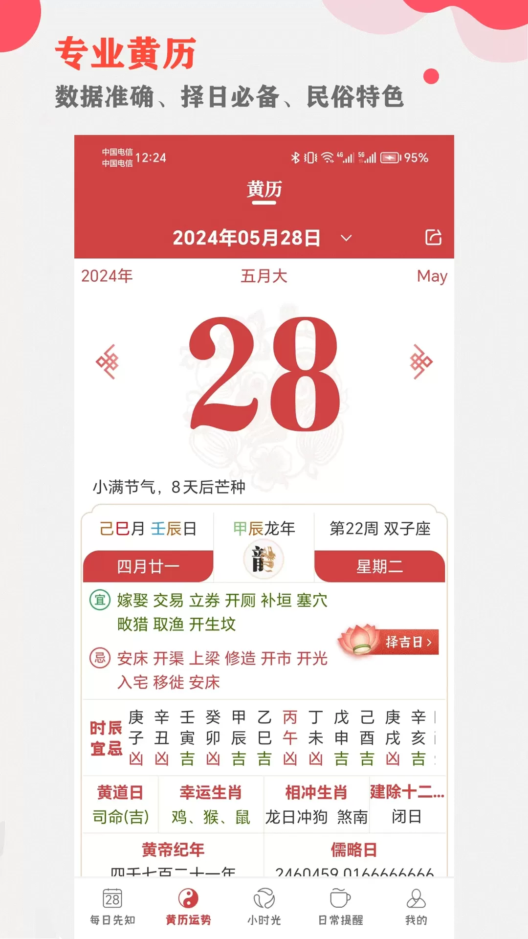 365小时光官网版手机版图1