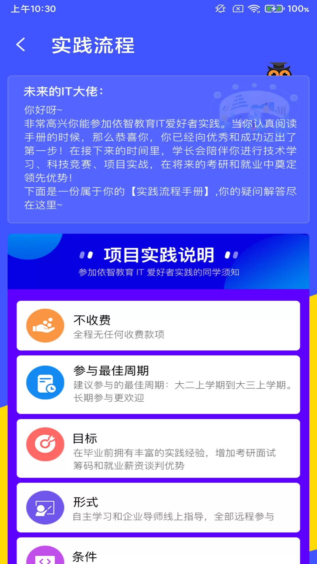 前途学业安卓版下载图3