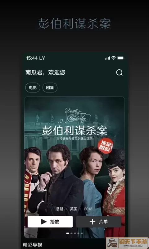 南瓜电影官网版手机版