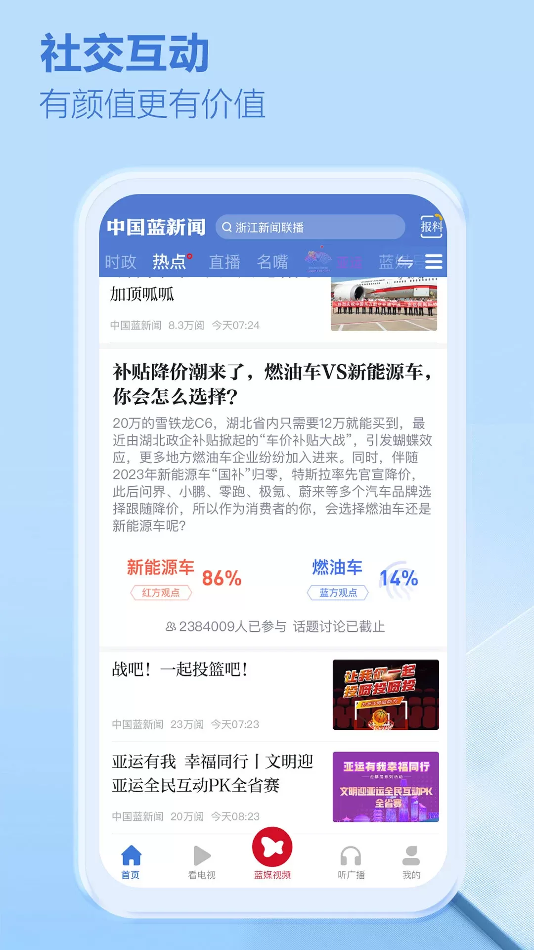 中国蓝新闻官网版手机版图4