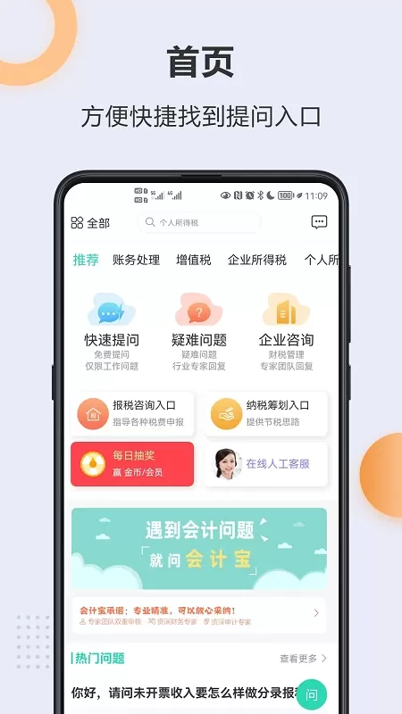 会计宝下载新版图0