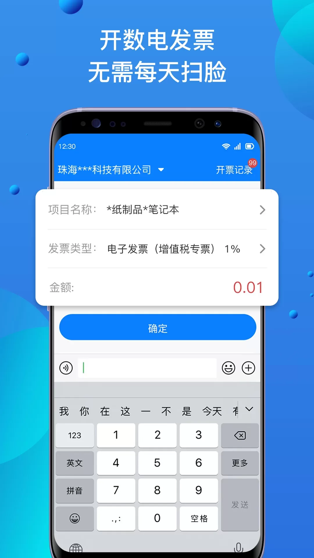 自开票官网版app图0