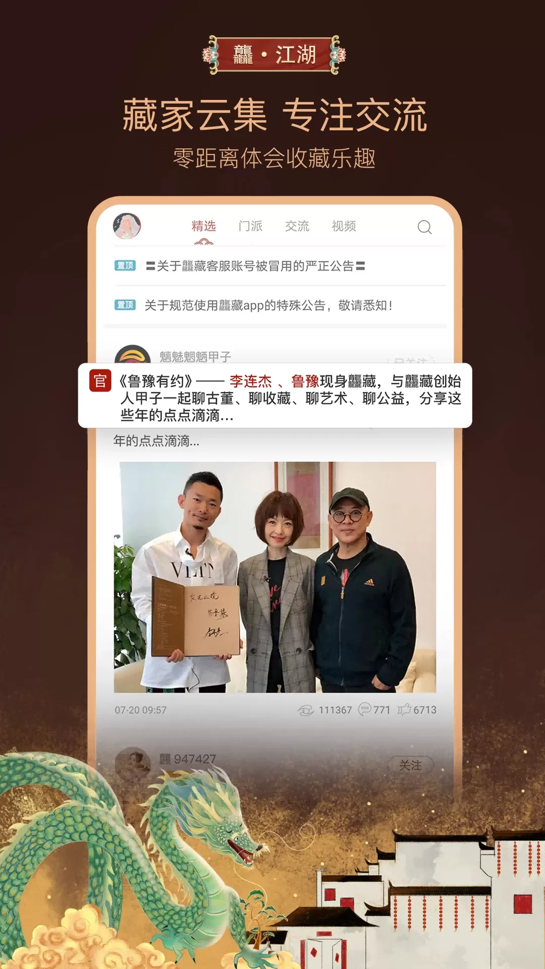 龘藏下载官方版图1